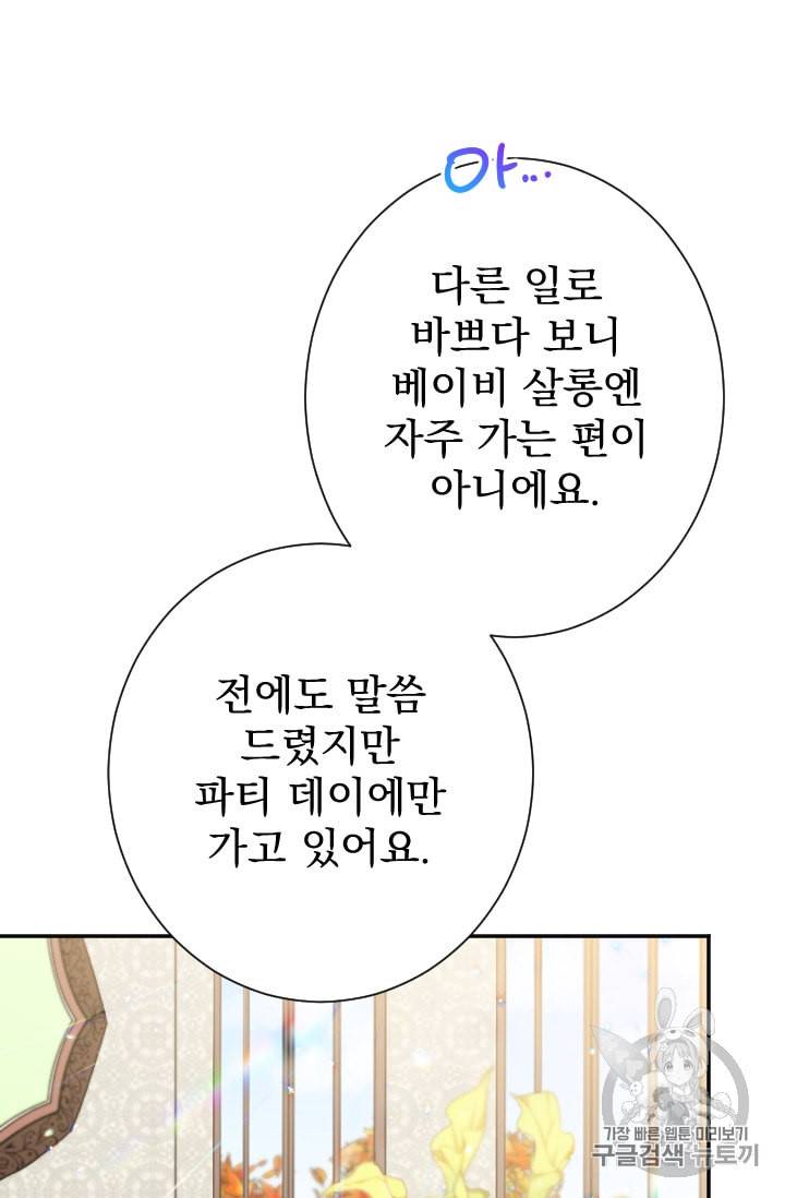 레이디 베이비 88화 59