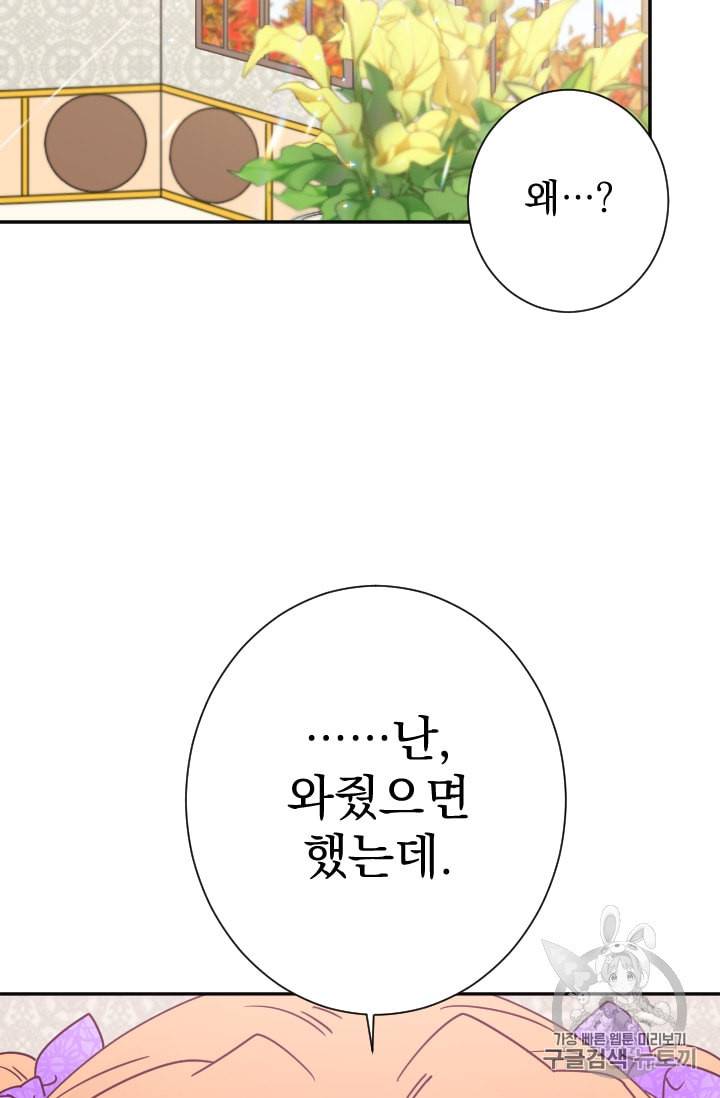 레이디 베이비 88화 60