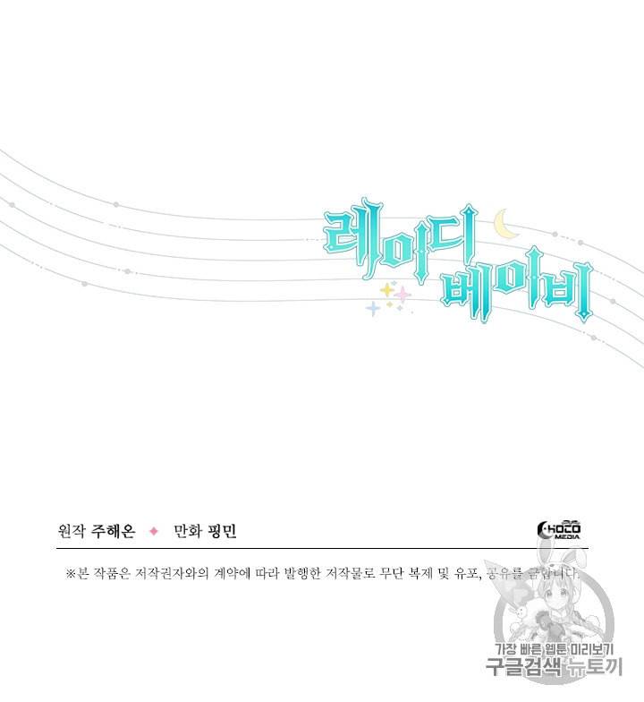 레이디 베이비 88화 64