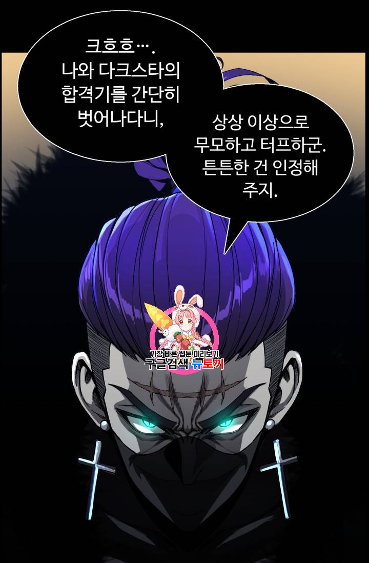 리버스 빌런 48화 1