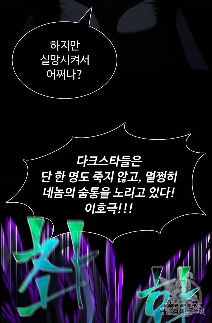 리버스 빌런 48화 2