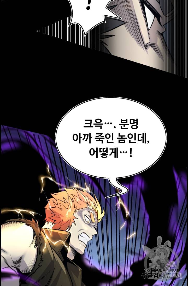 리버스 빌런 48화 6