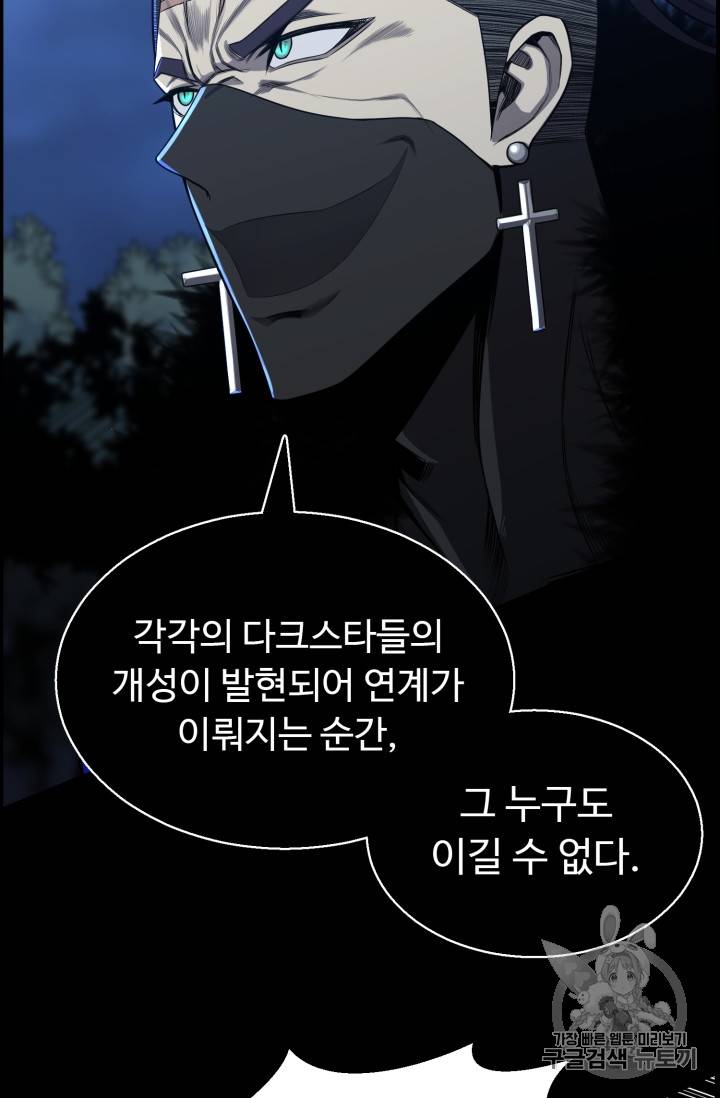 리버스 빌런 48화 16