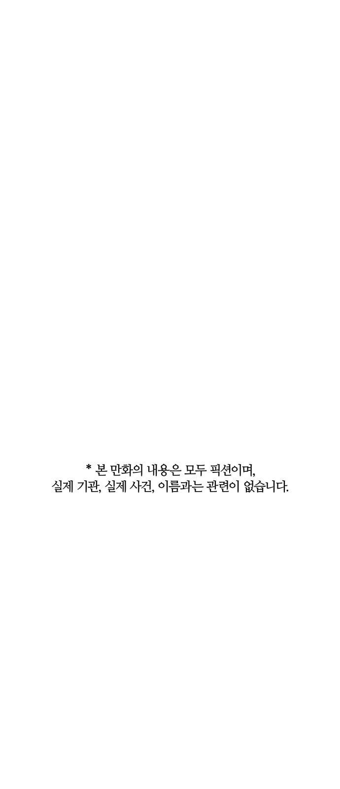 민간인 통제구역 30화 1