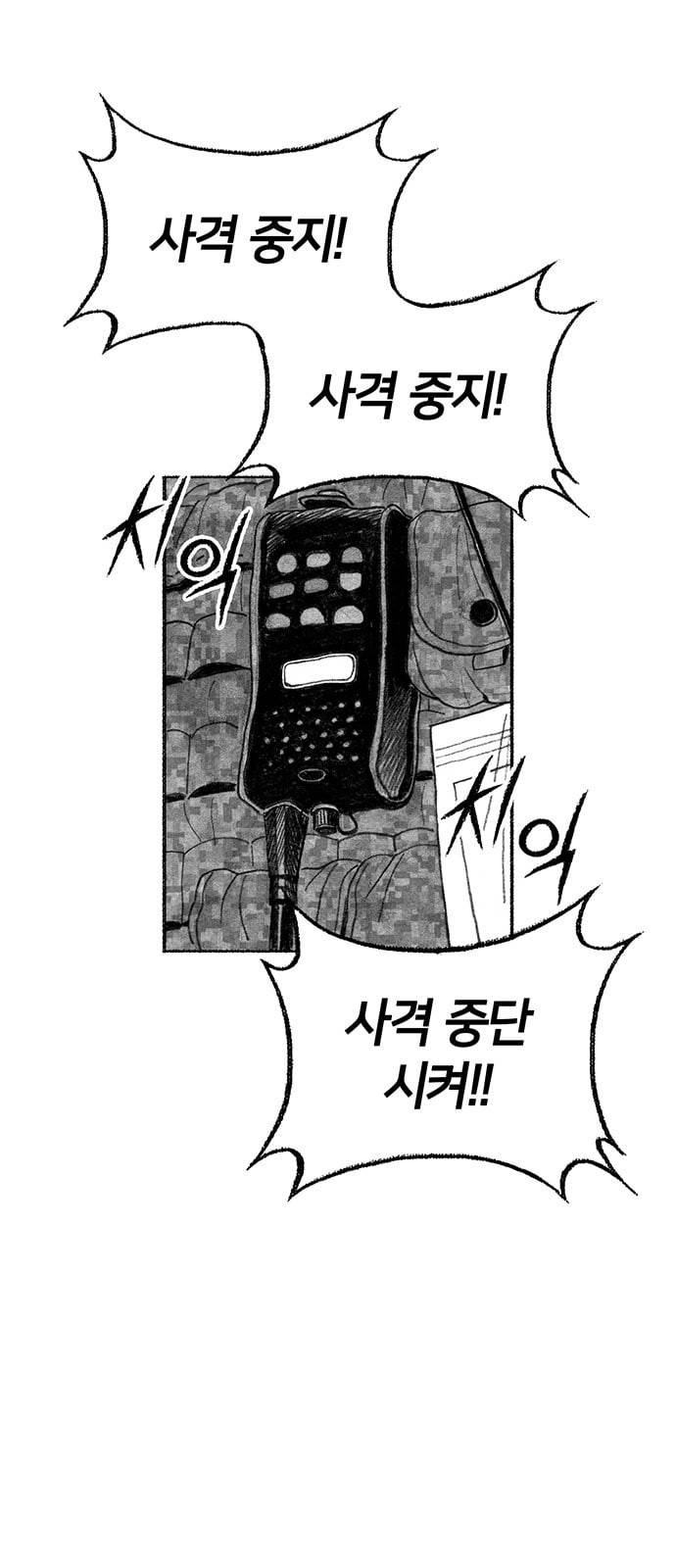민간인 통제구역 30화 4