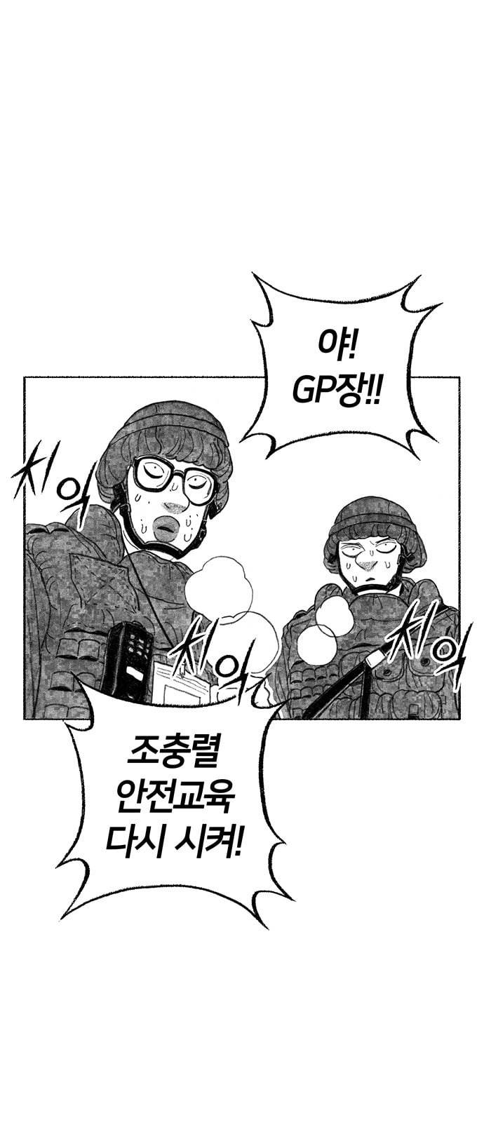 민간인 통제구역 30화 5