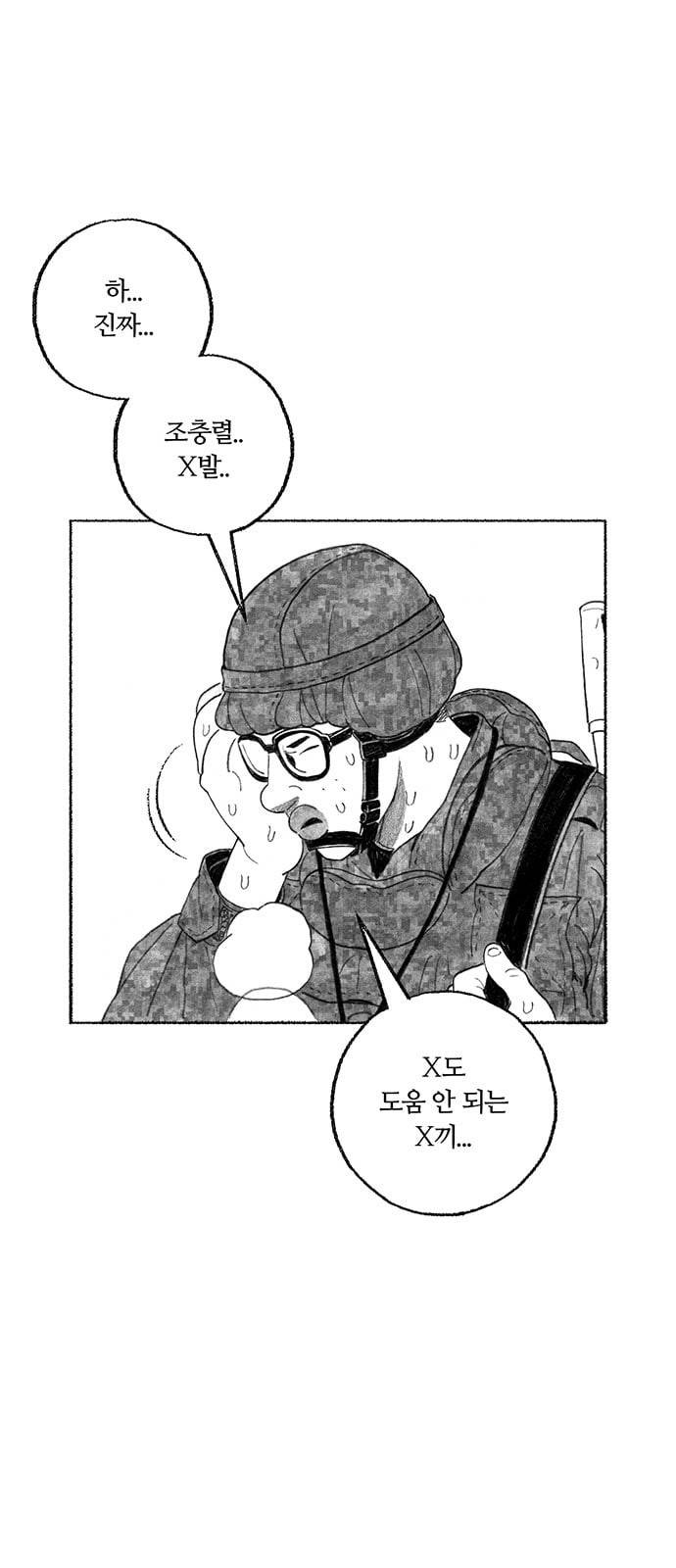 민간인 통제구역 30화 6