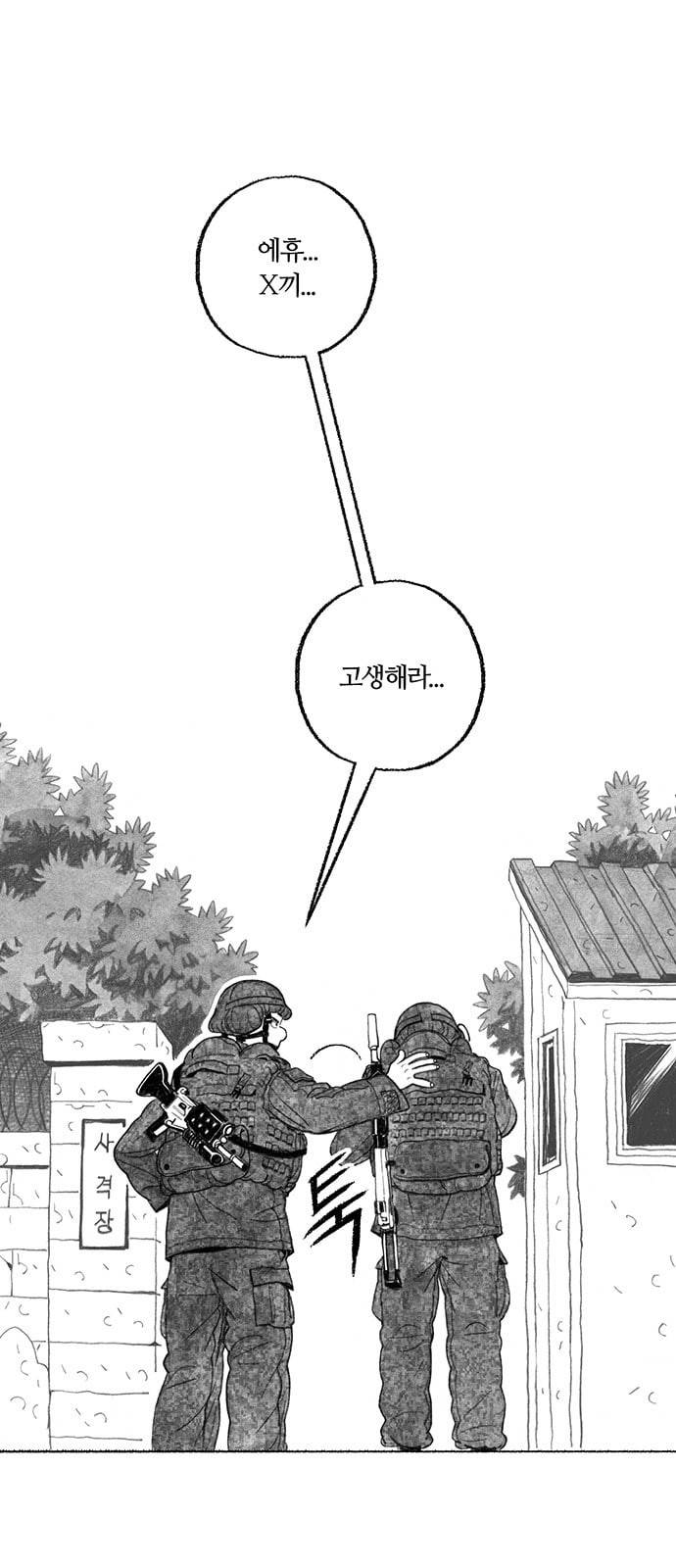 민간인 통제구역 30화 11