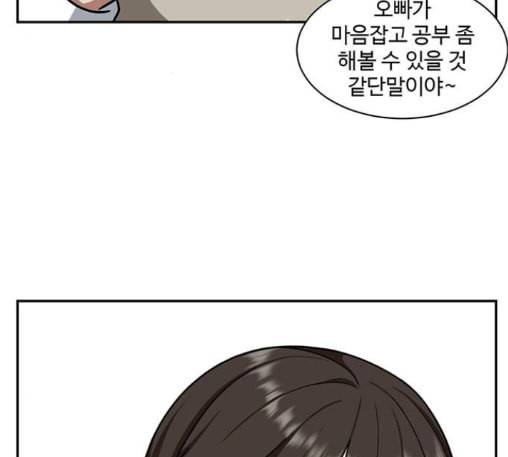 나를 바꿔줘 배선주 10 3