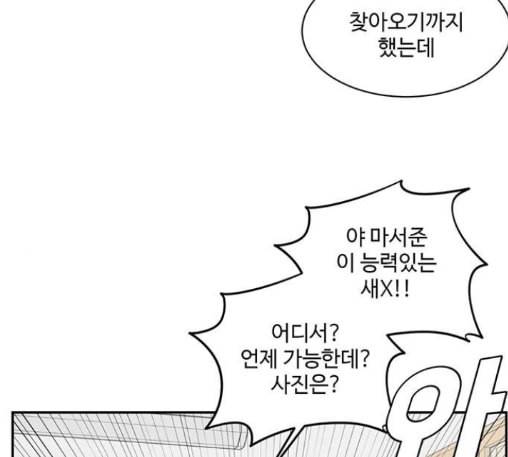 나를 바꿔줘 배선주 10 32