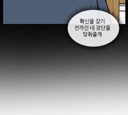나를 바꿔줘 배선주 10 81