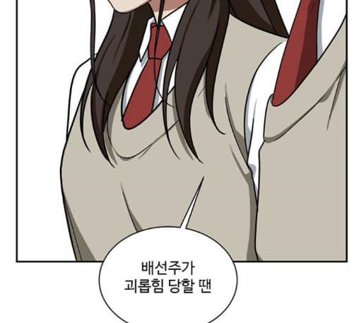 나를 바꿔줘 배선주 10 157