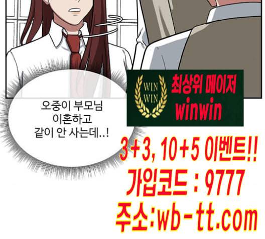 나를 바꿔줘 배선주 12 32