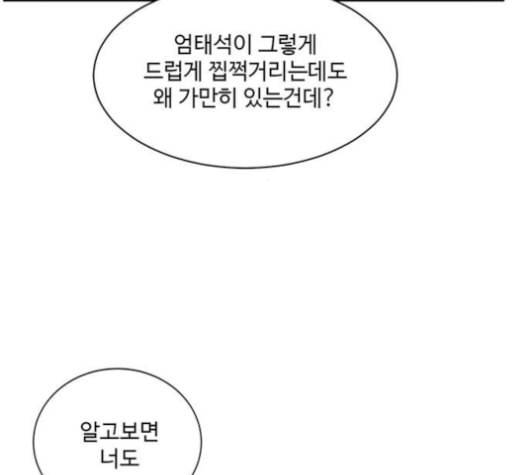나를 바꿔줘 배선주 12 37