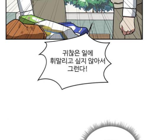 나를 바꿔줘 배선주 12 41