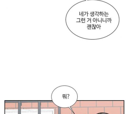 나를 바꿔줘 배선주 12 47