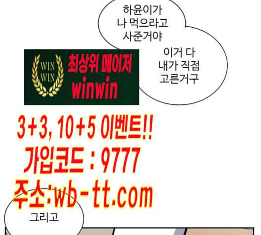 나를 바꿔줘 배선주 12 49