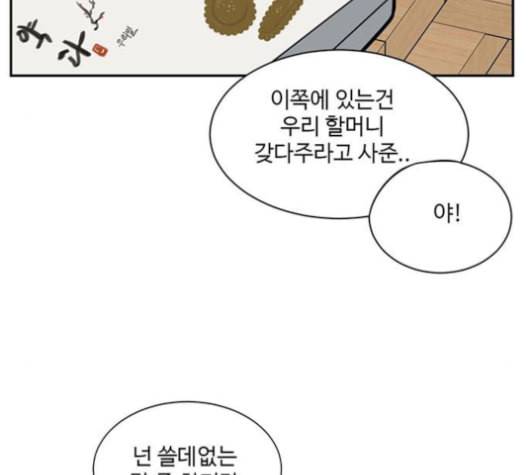 나를 바꿔줘 배선주 12 51