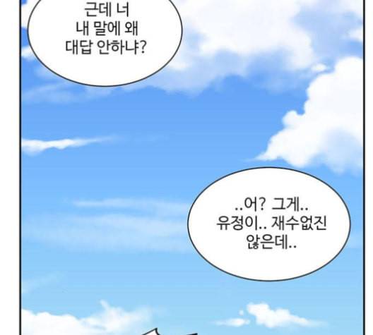 나를 바꿔줘 배선주 12 72