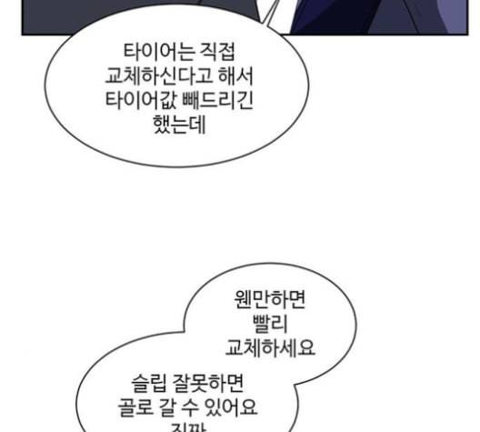 나를 바꿔줘 배선주 12 82