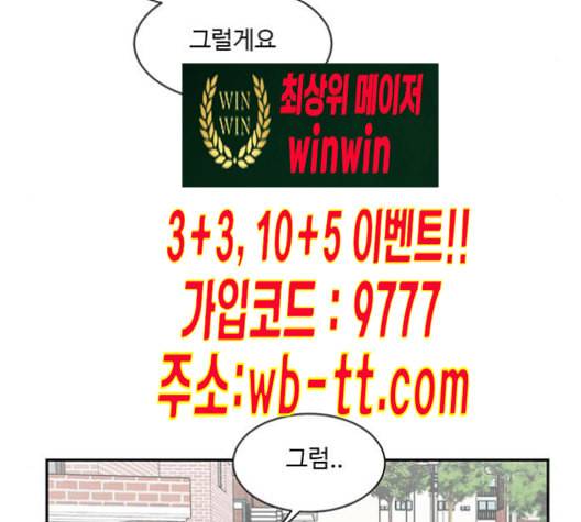 나를 바꿔줘 배선주 12 84