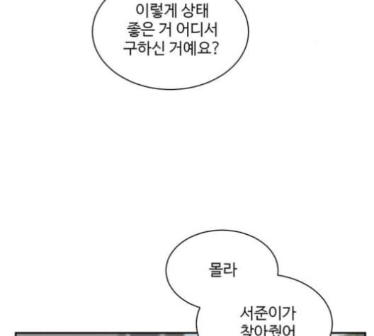 나를 바꿔줘 배선주 12 109