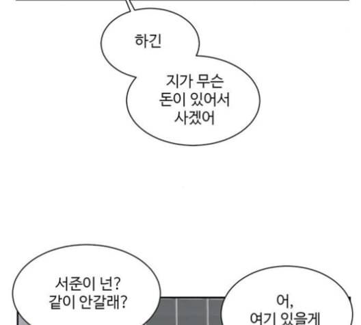 나를 바꿔줘 배선주 12 118
