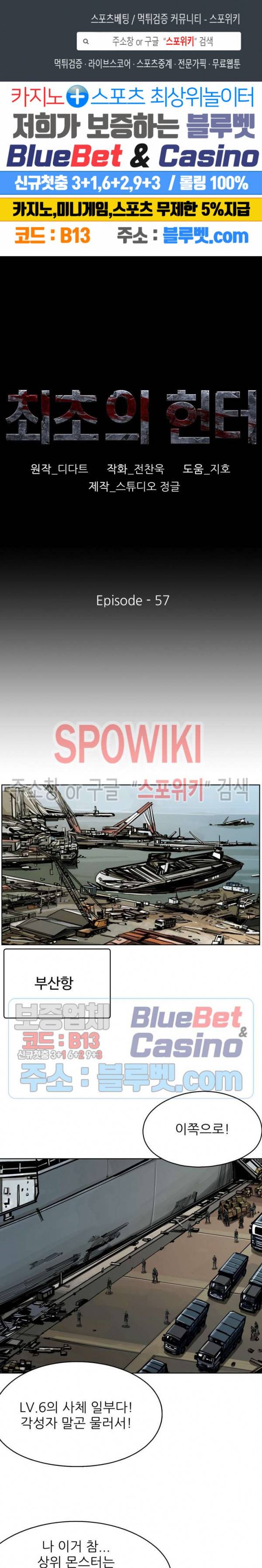 최초의 헌터 57화 1