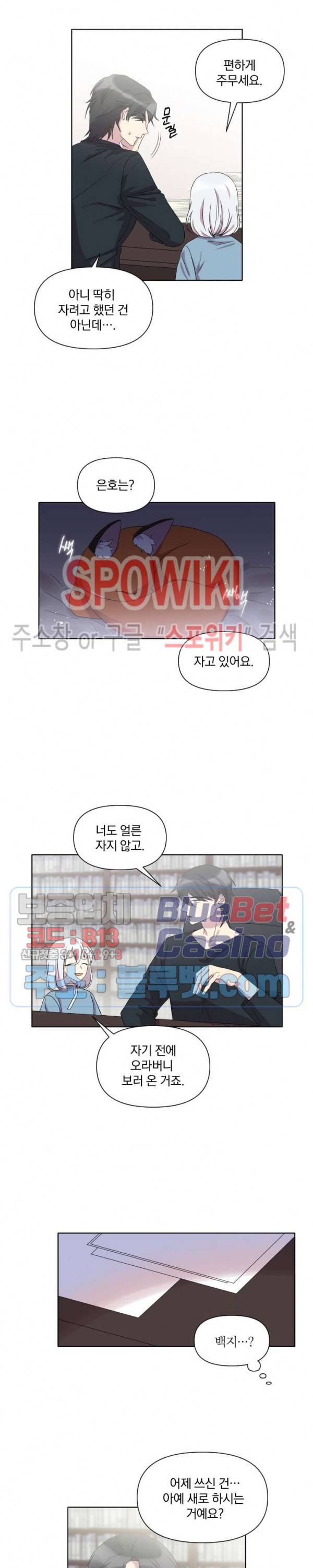 고서점 로망스 20화 4