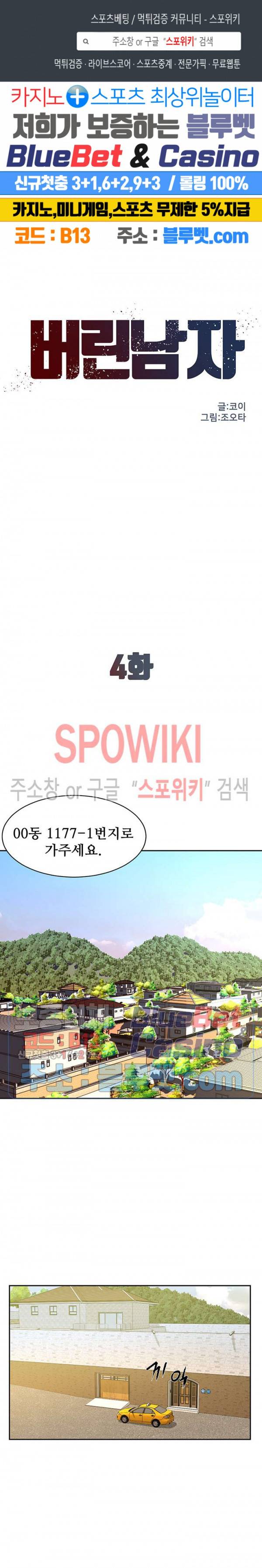 버린남자 4화 1