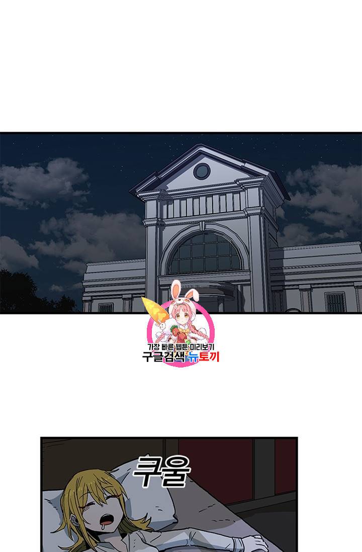 나 홀로 버그로 꿀빠는 플레이어 24화 1
