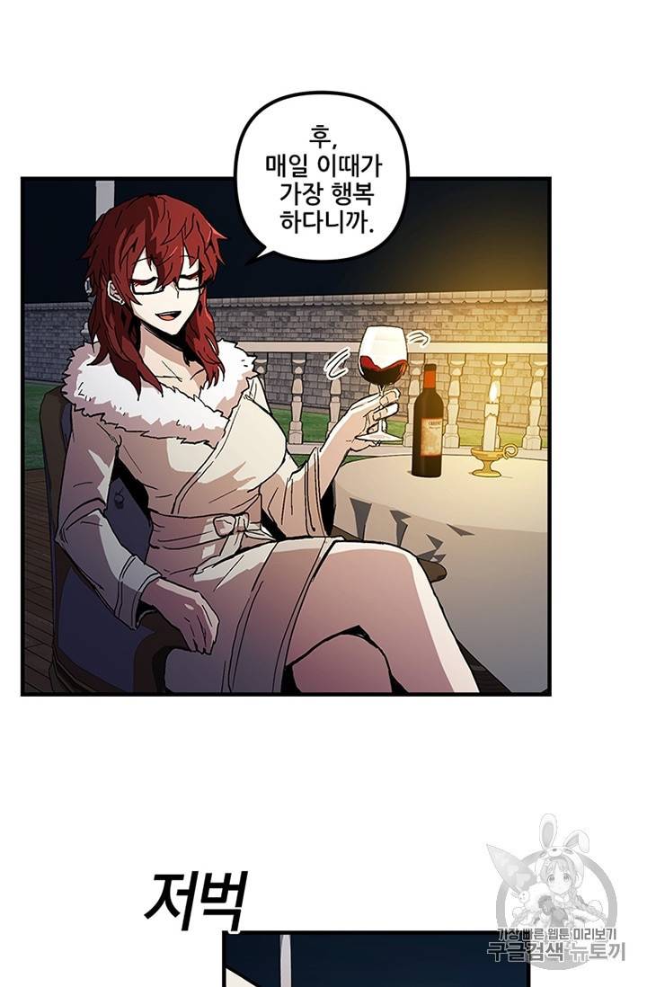 나 홀로 버그로 꿀빠는 플레이어 24화 3