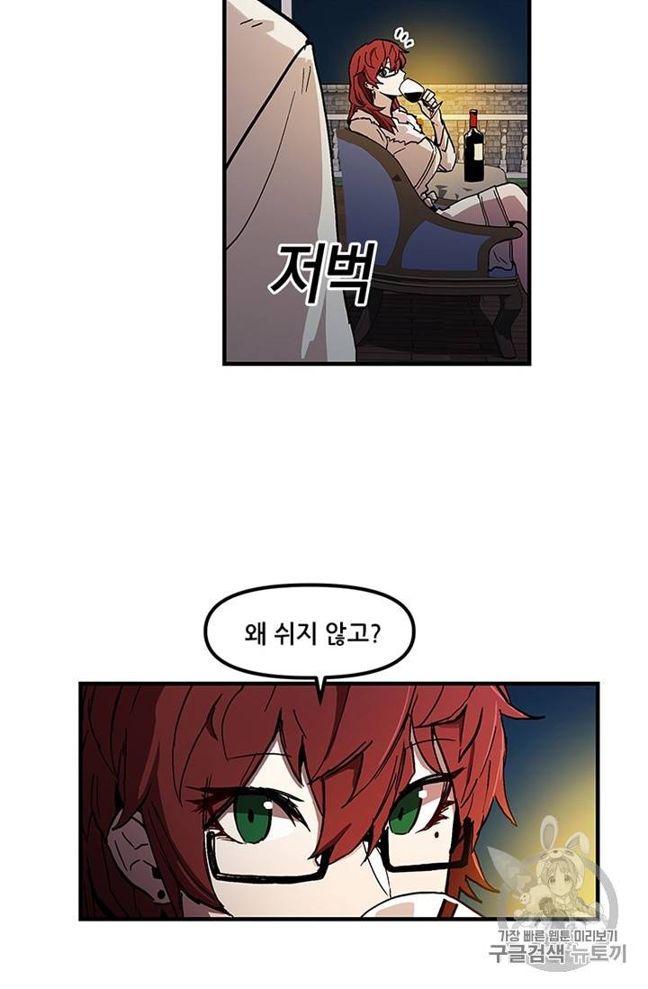 나 홀로 버그로 꿀빠는 플레이어 24화 4