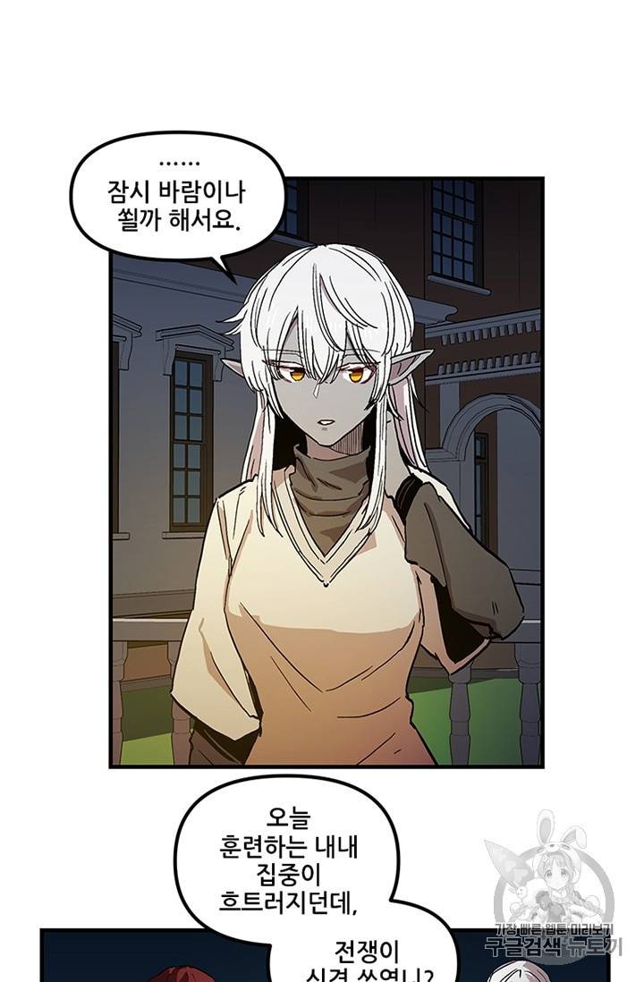 나 홀로 버그로 꿀빠는 플레이어 24화 5