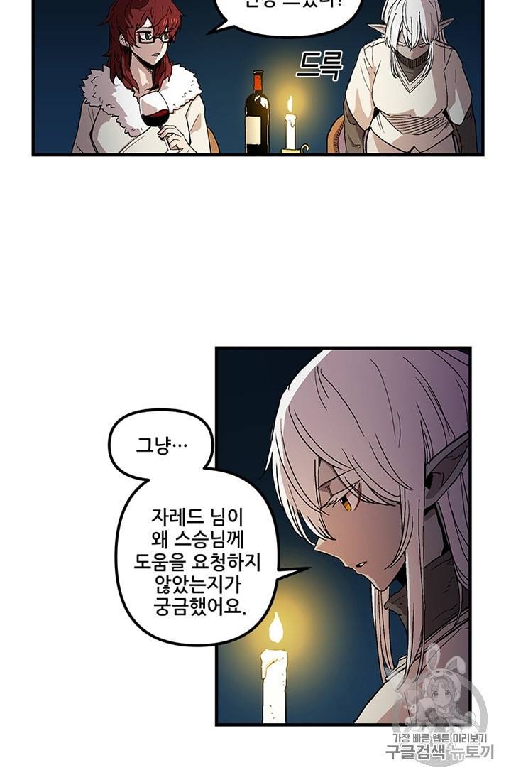 나 홀로 버그로 꿀빠는 플레이어 24화 6