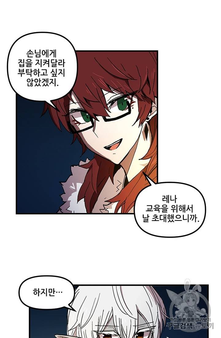 나 홀로 버그로 꿀빠는 플레이어 24화 7