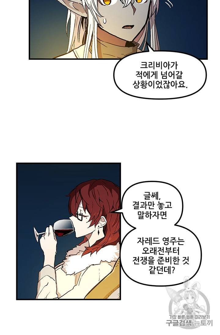 나 홀로 버그로 꿀빠는 플레이어 24화 8