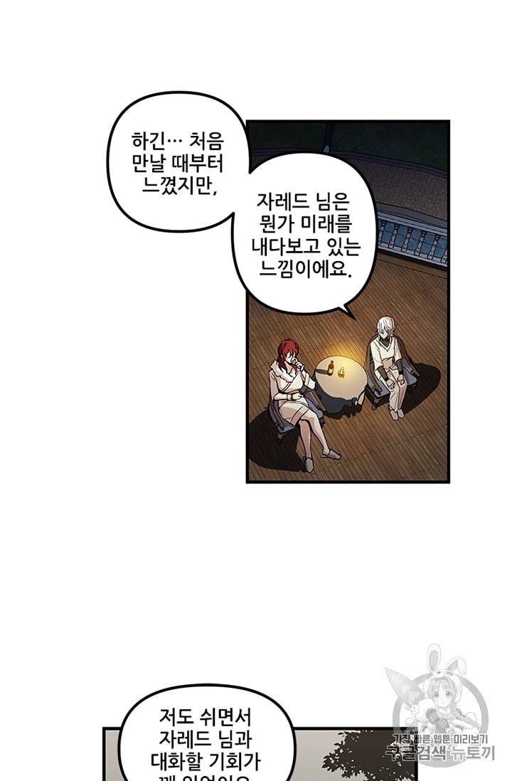 나 홀로 버그로 꿀빠는 플레이어 24화 9