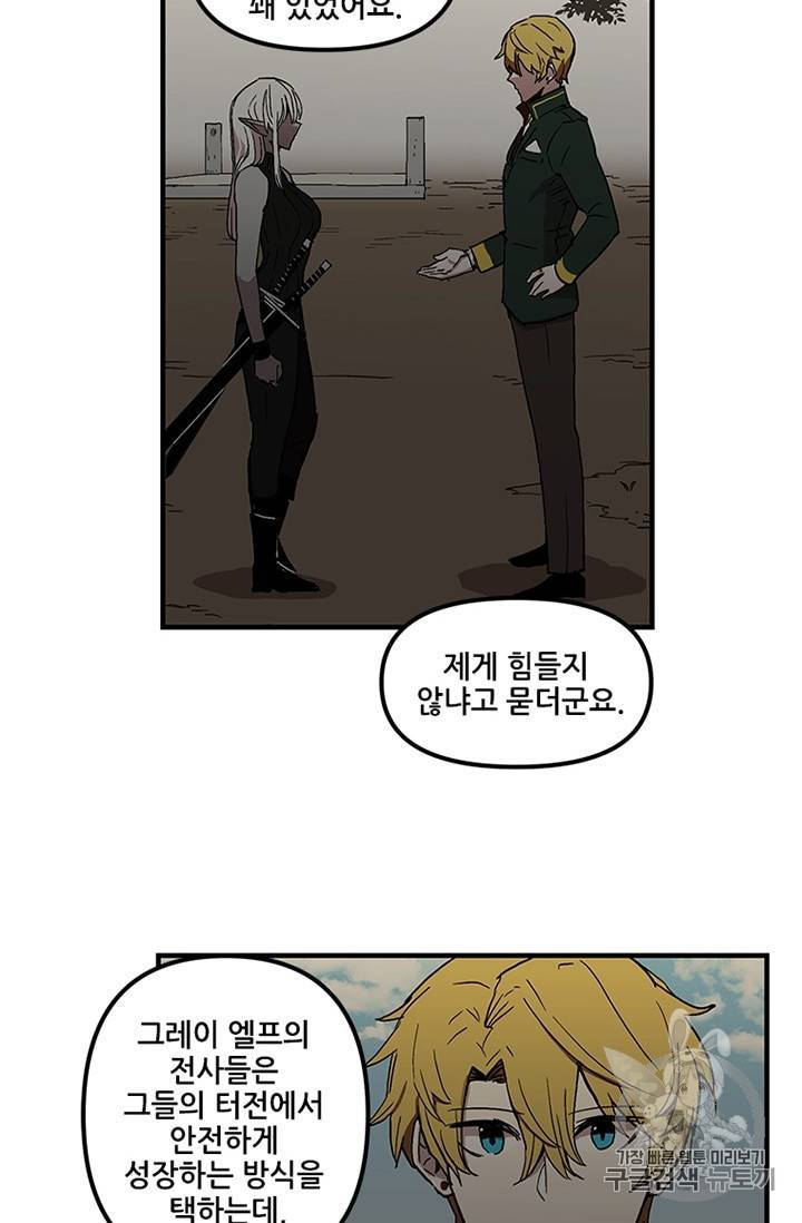 나 홀로 버그로 꿀빠는 플레이어 24화 10