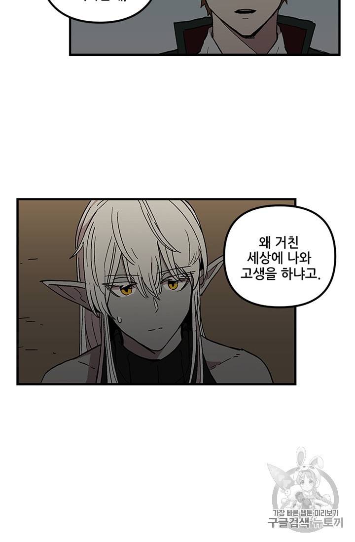 나 홀로 버그로 꿀빠는 플레이어 24화 11