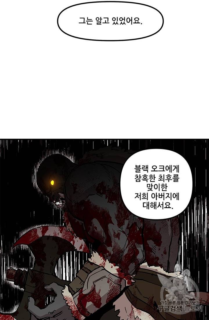 나 홀로 버그로 꿀빠는 플레이어 24화 12