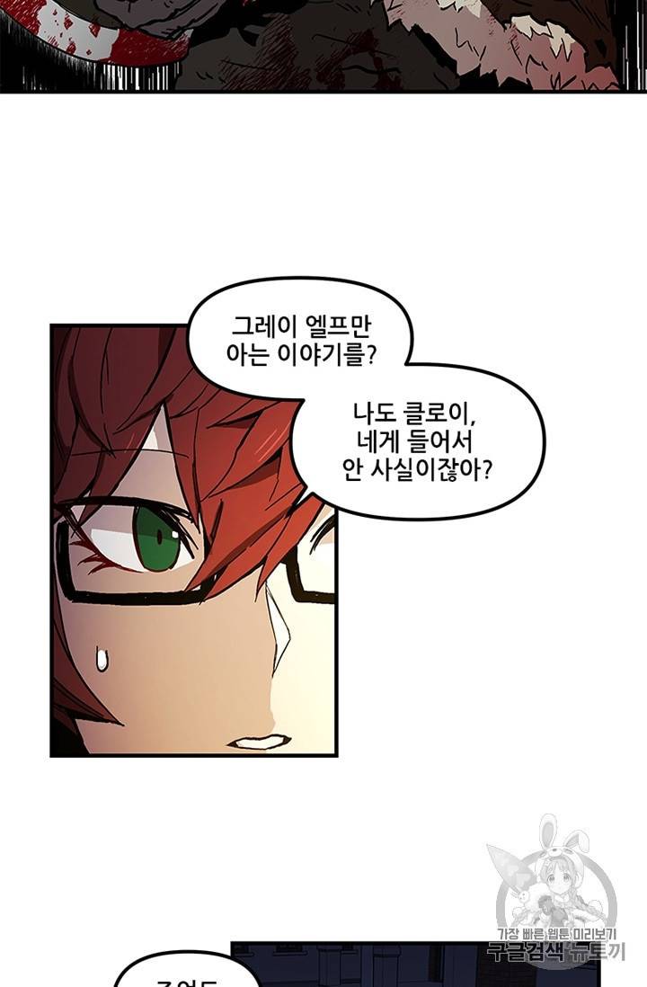 나 홀로 버그로 꿀빠는 플레이어 24화 13