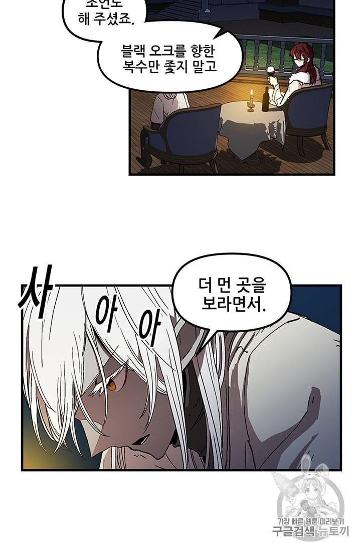 나 홀로 버그로 꿀빠는 플레이어 24화 14