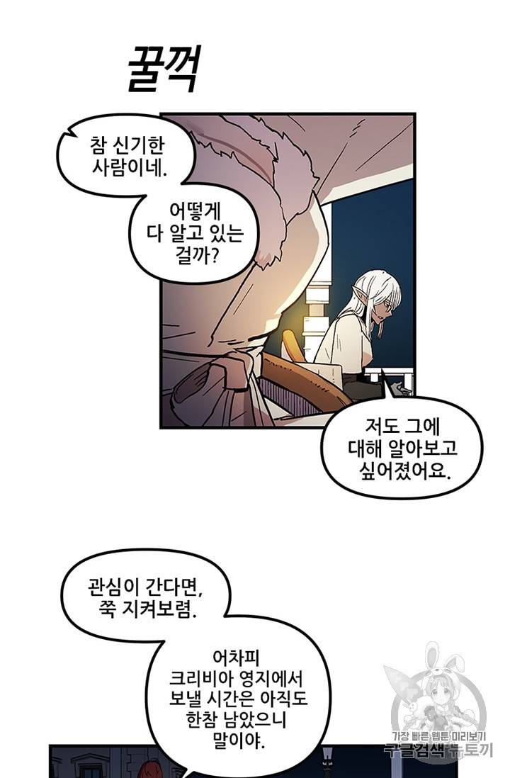 나 홀로 버그로 꿀빠는 플레이어 24화 15