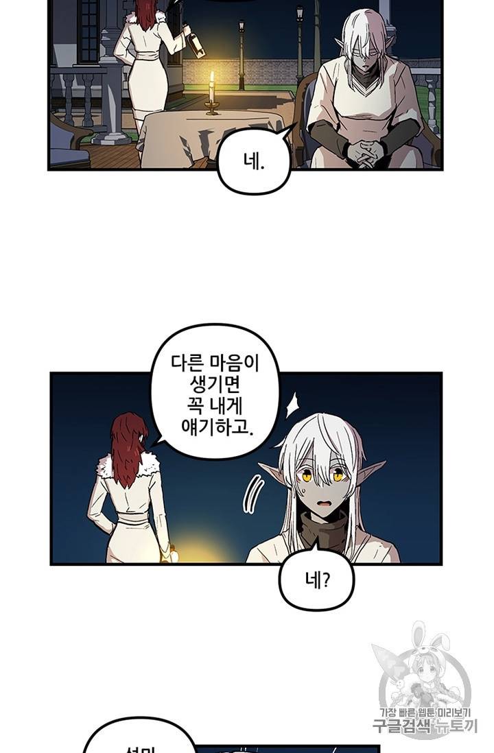 나 홀로 버그로 꿀빠는 플레이어 24화 16