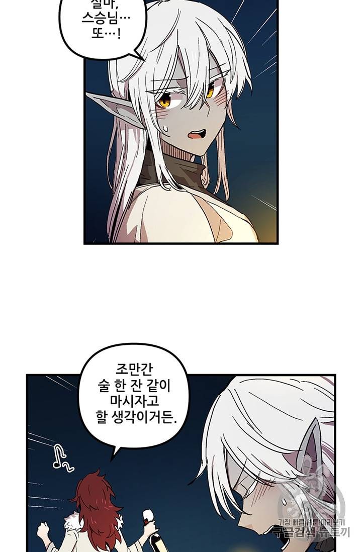 나 홀로 버그로 꿀빠는 플레이어 24화 17