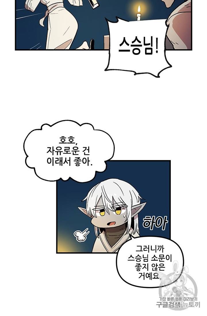 나 홀로 버그로 꿀빠는 플레이어 24화 18
