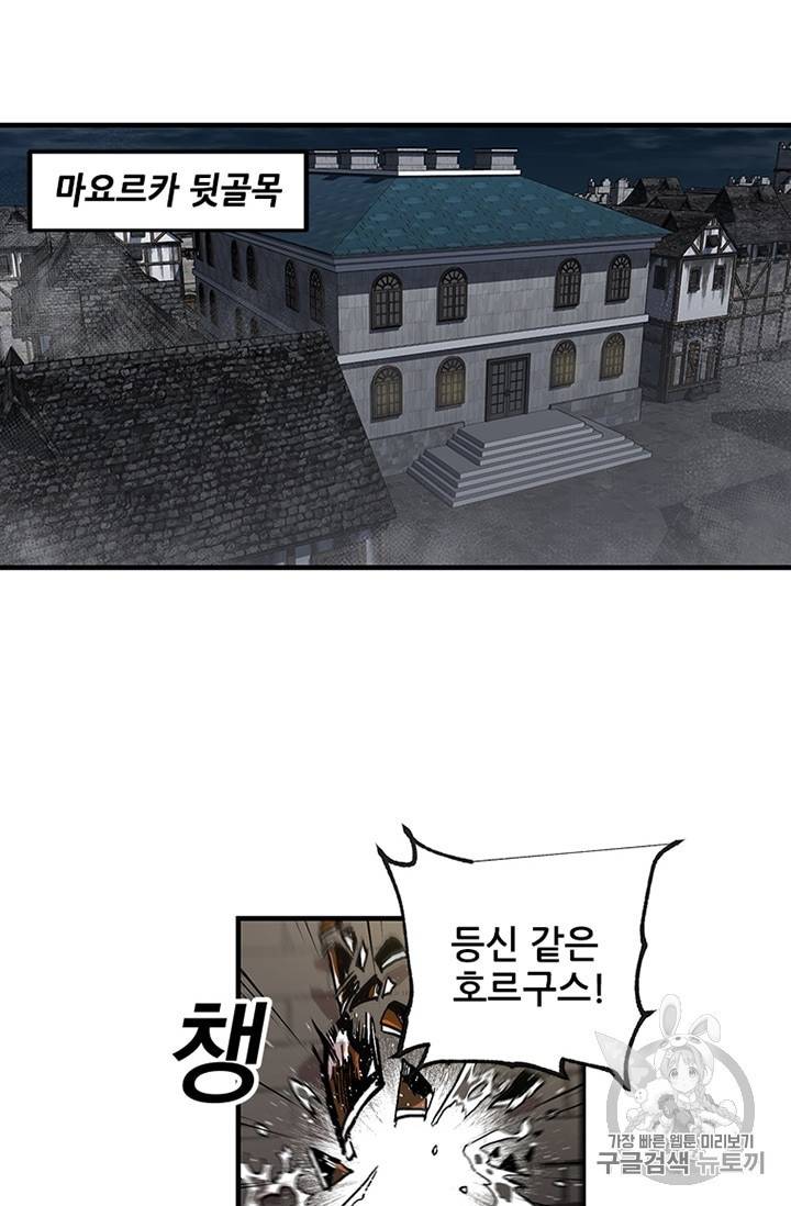 나 홀로 버그로 꿀빠는 플레이어 24화 20