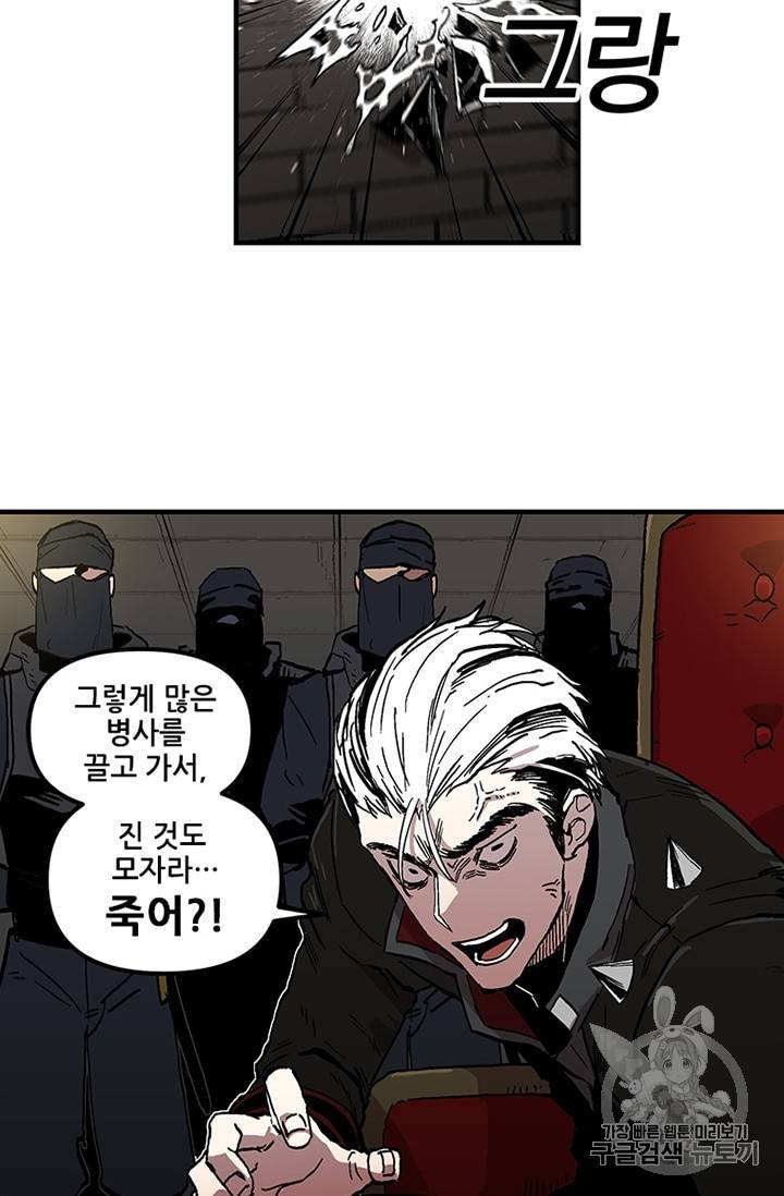 나 홀로 버그로 꿀빠는 플레이어 24화 21