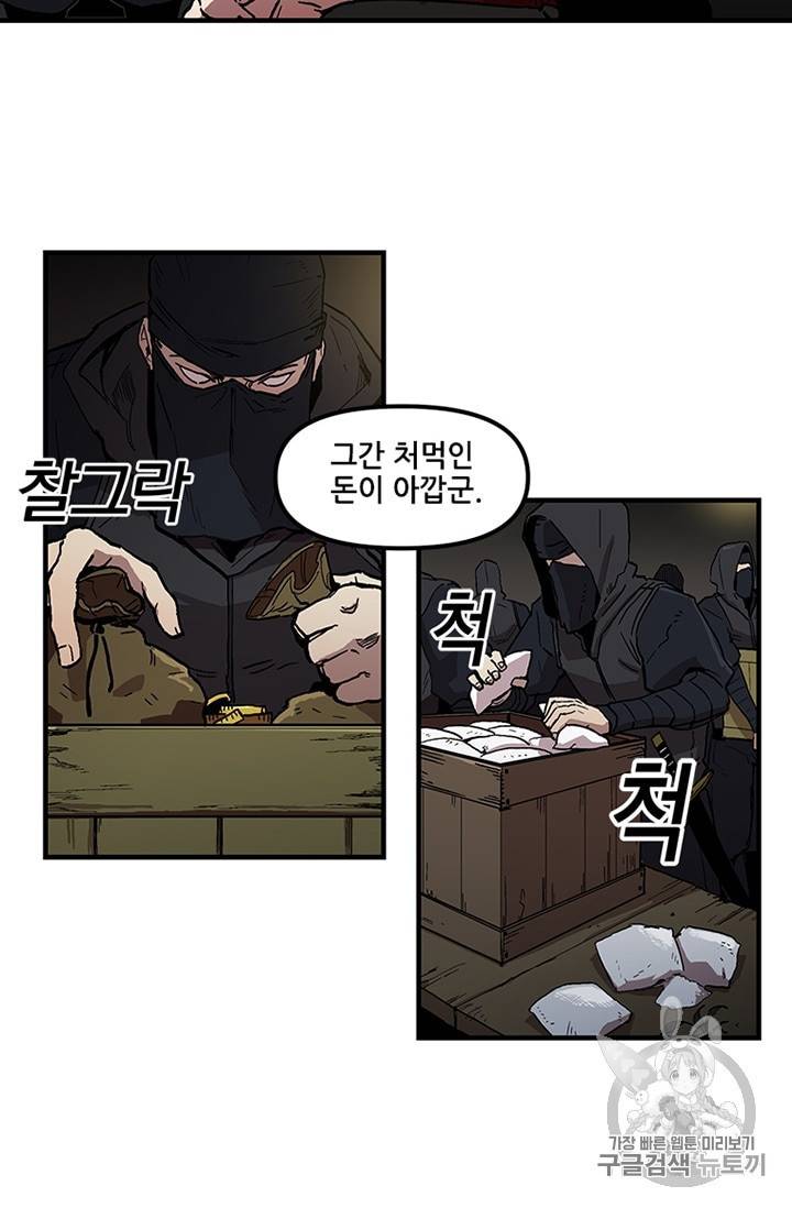 나 홀로 버그로 꿀빠는 플레이어 24화 22